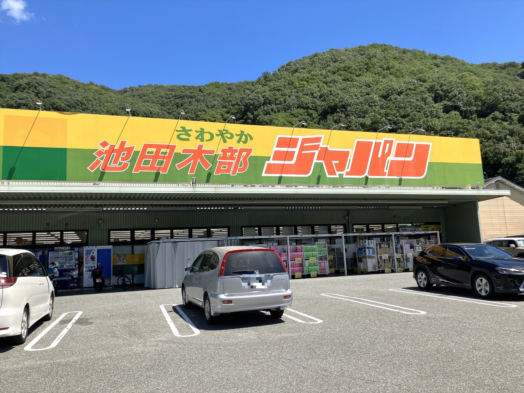 ジャパン池田木部店